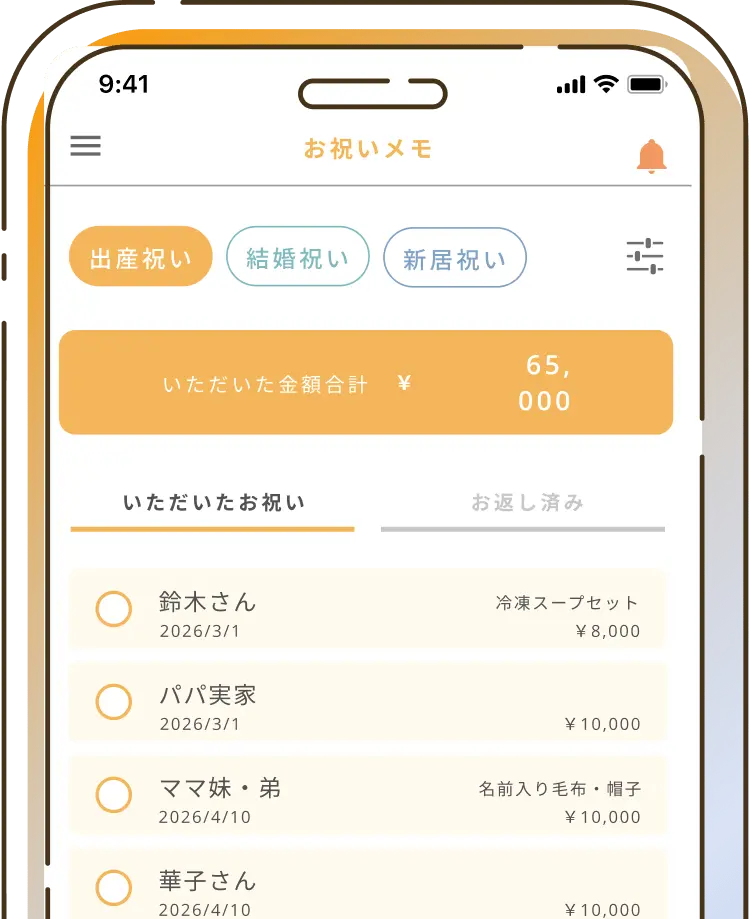 アプリ お祝いメモ機能画面