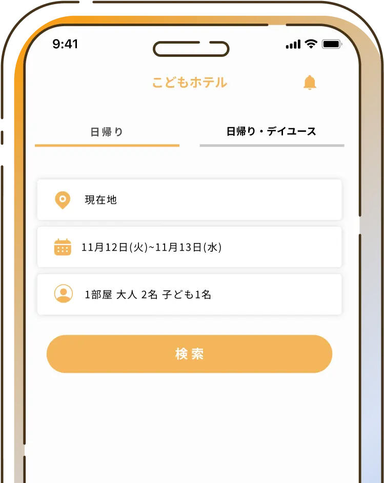アプリ こどもホテル機能画面